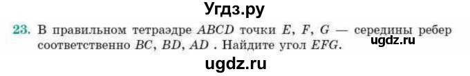 ГДЗ (Учебник) по геометрии 10 класс Смирнов В.А. / обобщающее повторение / углы / b. угол между прямыми / 23