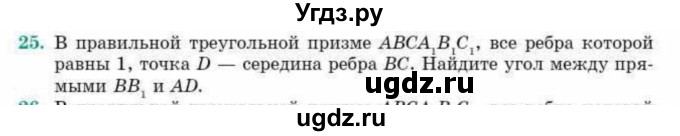 ГДЗ (Учебник) по геометрии 10 класс Смирнов В.А. / обобщающее повторение / углы / b. угол между прямыми / 25