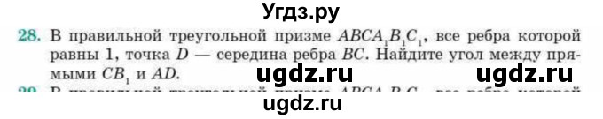 ГДЗ (Учебник) по геометрии 10 класс Смирнов В.А. / обобщающее повторение / углы / b. угол между прямыми / 28