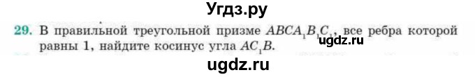 ГДЗ (Учебник) по геометрии 10 класс Смирнов В.А. / обобщающее повторение / углы / b. угол между прямыми / 29