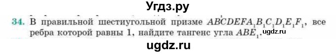 ГДЗ (Учебник) по геометрии 10 класс Смирнов В.А. / обобщающее повторение / углы / b. угол между прямыми / 34