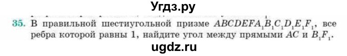 ГДЗ (Учебник) по геометрии 10 класс Смирнов В.А. / обобщающее повторение / углы / b. угол между прямыми / 35