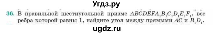 ГДЗ (Учебник) по геометрии 10 класс Смирнов В.А. / обобщающее повторение / углы / b. угол между прямыми / 36