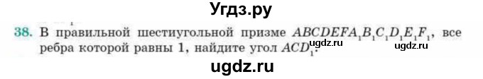 ГДЗ (Учебник) по геометрии 10 класс Смирнов В.А. / обобщающее повторение / углы / b. угол между прямыми / 38