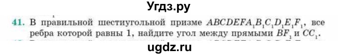 ГДЗ (Учебник) по геометрии 10 класс Смирнов В.А. / обобщающее повторение / углы / b. угол между прямыми / 41