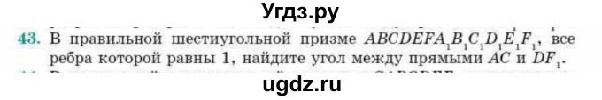 ГДЗ (Учебник) по геометрии 10 класс Смирнов В.А. / обобщающее повторение / углы / b. угол между прямыми / 43