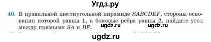 ГДЗ (Учебник) по геометрии 10 класс Смирнов В.А. / обобщающее повторение / углы / b. угол между прямыми / 46