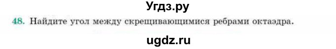 ГДЗ (Учебник) по геометрии 10 класс Смирнов В.А. / обобщающее повторение / углы / b. угол между прямыми / 48