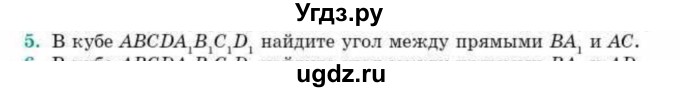 ГДЗ (Учебник) по геометрии 10 класс Смирнов В.А. / обобщающее повторение / углы / b. угол между прямыми / 5