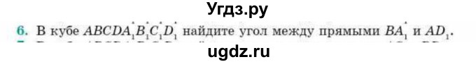 ГДЗ (Учебник) по геометрии 10 класс Смирнов В.А. / обобщающее повторение / углы / b. угол между прямыми / 6