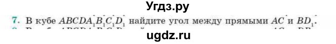 ГДЗ (Учебник) по геометрии 10 класс Смирнов В.А. / обобщающее повторение / углы / b. угол между прямыми / 7