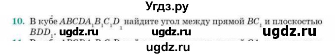 ГДЗ (Учебник) по геометрии 10 класс Смирнов В.А. / обобщающее повторение / углы / b. угол между прямой и плоскостью / 10