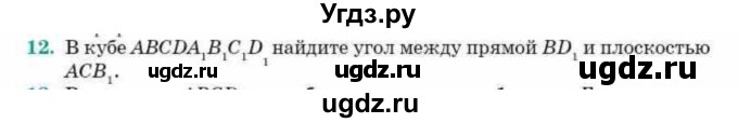 ГДЗ (Учебник) по геометрии 10 класс Смирнов В.А. / обобщающее повторение / углы / b. угол между прямой и плоскостью / 12