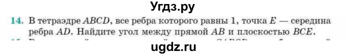 ГДЗ (Учебник) по геометрии 10 класс Смирнов В.А. / обобщающее повторение / углы / b. угол между прямой и плоскостью / 14