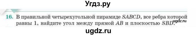 ГДЗ (Учебник) по геометрии 10 класс Смирнов В.А. / обобщающее повторение / углы / b. угол между прямой и плоскостью / 16