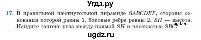 ГДЗ (Учебник) по геометрии 10 класс Смирнов В.А. / обобщающее повторение / углы / b. угол между прямой и плоскостью / 17