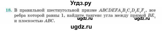 ГДЗ (Учебник) по геометрии 10 класс Смирнов В.А. / обобщающее повторение / углы / b. угол между прямой и плоскостью / 18