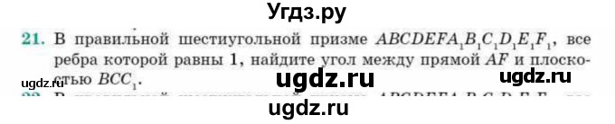 ГДЗ (Учебник) по геометрии 10 класс Смирнов В.А. / обобщающее повторение / углы / b. угол между прямой и плоскостью / 21