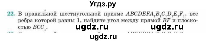 ГДЗ (Учебник) по геометрии 10 класс Смирнов В.А. / обобщающее повторение / углы / b. угол между прямой и плоскостью / 22