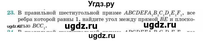 ГДЗ (Учебник) по геометрии 10 класс Смирнов В.А. / обобщающее повторение / углы / b. угол между прямой и плоскостью / 23