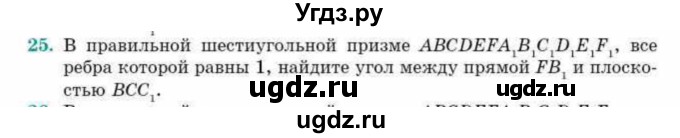 ГДЗ (Учебник) по геометрии 10 класс Смирнов В.А. / обобщающее повторение / углы / b. угол между прямой и плоскостью / 25