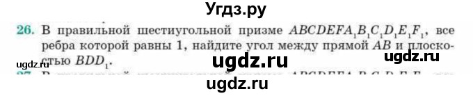 ГДЗ (Учебник) по геометрии 10 класс Смирнов В.А. / обобщающее повторение / углы / b. угол между прямой и плоскостью / 26