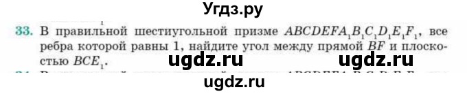 ГДЗ (Учебник) по геометрии 10 класс Смирнов В.А. / обобщающее повторение / углы / b. угол между прямой и плоскостью / 33