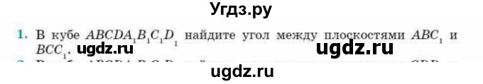 ГДЗ (Учебник) по геометрии 10 класс Смирнов В.А. / обобщающее повторение / углы / b. угол между двумя плоскостями / 1