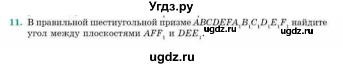 ГДЗ (Учебник) по геометрии 10 класс Смирнов В.А. / обобщающее повторение / углы / b. угол между двумя плоскостями / 11