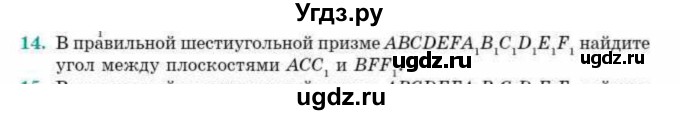 ГДЗ (Учебник) по геометрии 10 класс Смирнов В.А. / обобщающее повторение / углы / b. угол между двумя плоскостями / 14