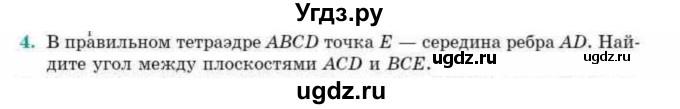 ГДЗ (Учебник) по геометрии 10 класс Смирнов В.А. / обобщающее повторение / углы / b. угол между двумя плоскостями / 4