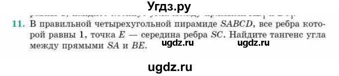 ГДЗ (Учебник) по геометрии 10 класс Смирнов В.А. / обобщающее повторение / углы / c. угол между прямыми / 11