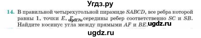 ГДЗ (Учебник) по геометрии 10 класс Смирнов В.А. / обобщающее повторение / углы / c. угол между прямыми / 14