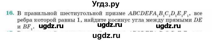 ГДЗ (Учебник) по геометрии 10 класс Смирнов В.А. / обобщающее повторение / углы / c. угол между прямыми / 16