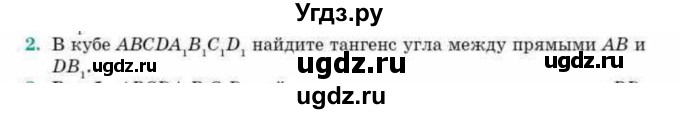 ГДЗ (Учебник) по геометрии 10 класс Смирнов В.А. / обобщающее повторение / углы / c. угол между прямыми / 2