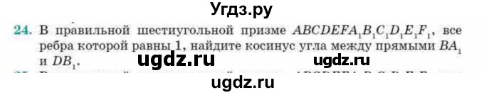 ГДЗ (Учебник) по геометрии 10 класс Смирнов В.А. / обобщающее повторение / углы / c. угол между прямыми / 24