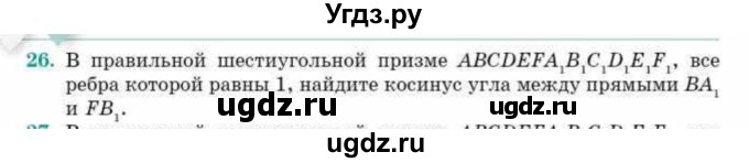 ГДЗ (Учебник) по геометрии 10 класс Смирнов В.А. / обобщающее повторение / углы / c. угол между прямыми / 26