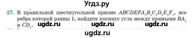 ГДЗ (Учебник) по геометрии 10 класс Смирнов В.А. / обобщающее повторение / углы / c. угол между прямыми / 27