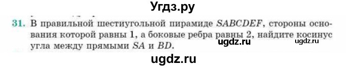 ГДЗ (Учебник) по геометрии 10 класс Смирнов В.А. / обобщающее повторение / углы / c. угол между прямыми / 31