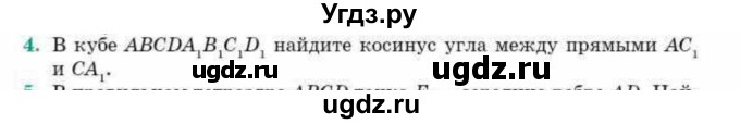 ГДЗ (Учебник) по геометрии 10 класс Смирнов В.А. / обобщающее повторение / углы / c. угол между прямыми / 4