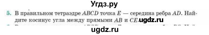 ГДЗ (Учебник) по геометрии 10 класс Смирнов В.А. / обобщающее повторение / углы / c. угол между прямыми / 5