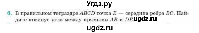 ГДЗ (Учебник) по геометрии 10 класс Смирнов В.А. / обобщающее повторение / углы / c. угол между прямыми / 6