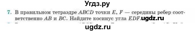 ГДЗ (Учебник) по геометрии 10 класс Смирнов В.А. / обобщающее повторение / углы / c. угол между прямыми / 7