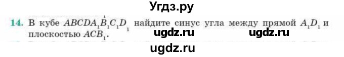 ГДЗ (Учебник) по геометрии 10 класс Смирнов В.А. / обобщающее повторение / углы / c. Угол между прямой и плоскостью / 14