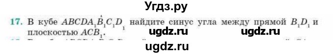 ГДЗ (Учебник) по геометрии 10 класс Смирнов В.А. / обобщающее повторение / углы / c. Угол между прямой и плоскостью / 17