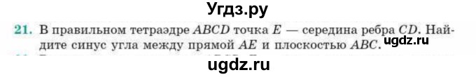 ГДЗ (Учебник) по геометрии 10 класс Смирнов В.А. / обобщающее повторение / углы / c. Угол между прямой и плоскостью / 21