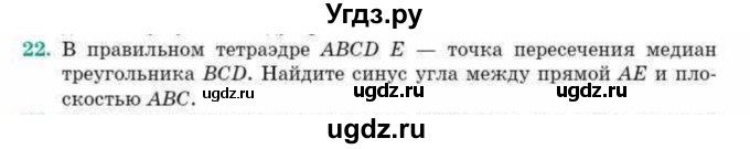 ГДЗ (Учебник) по геометрии 10 класс Смирнов В.А. / обобщающее повторение / углы / c. Угол между прямой и плоскостью / 22