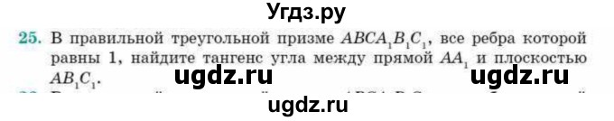 ГДЗ (Учебник) по геометрии 10 класс Смирнов В.А. / обобщающее повторение / углы / c. Угол между прямой и плоскостью / 25