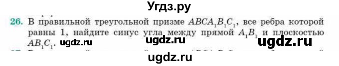 ГДЗ (Учебник) по геометрии 10 класс Смирнов В.А. / обобщающее повторение / углы / c. Угол между прямой и плоскостью / 26