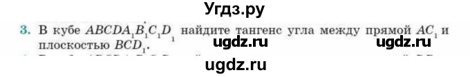 ГДЗ (Учебник) по геометрии 10 класс Смирнов В.А. / обобщающее повторение / углы / c. Угол между прямой и плоскостью / 3